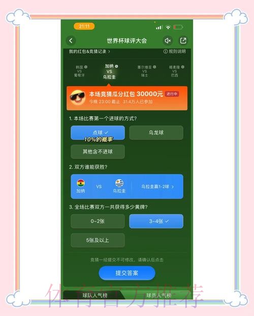全面解锁世界杯竞猜注册全站攻略