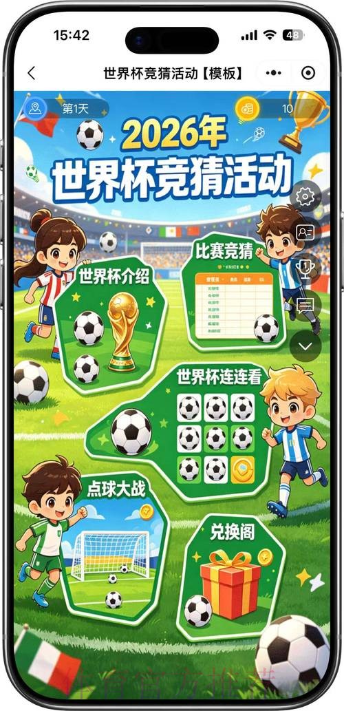 2026世界杯赛事竞猜攻略与技巧解析 2026世界杯赛事竞猜攻略与技巧解析